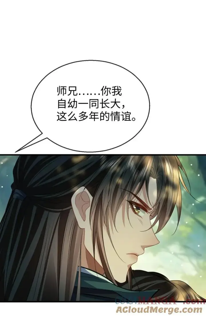 《魔尊大人双修否》第59话 双修一百零八式！图7