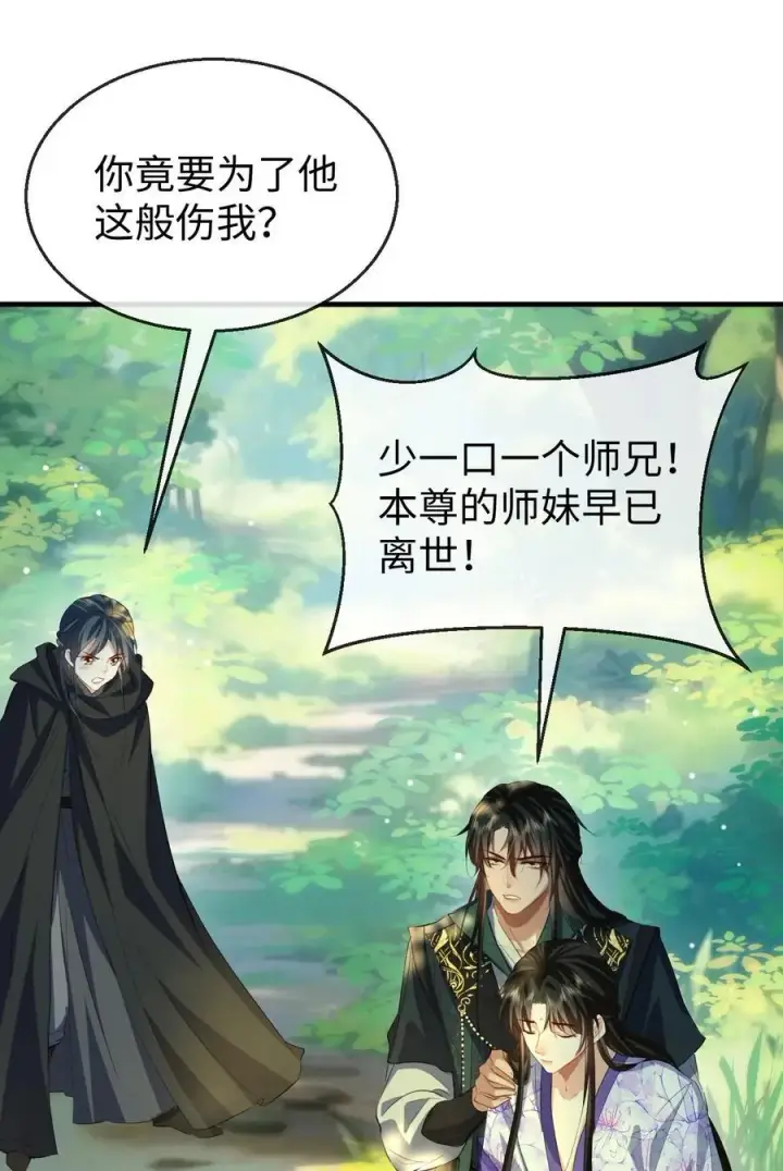 《魔尊大人双修否》第59话 双修一百零八式！图8