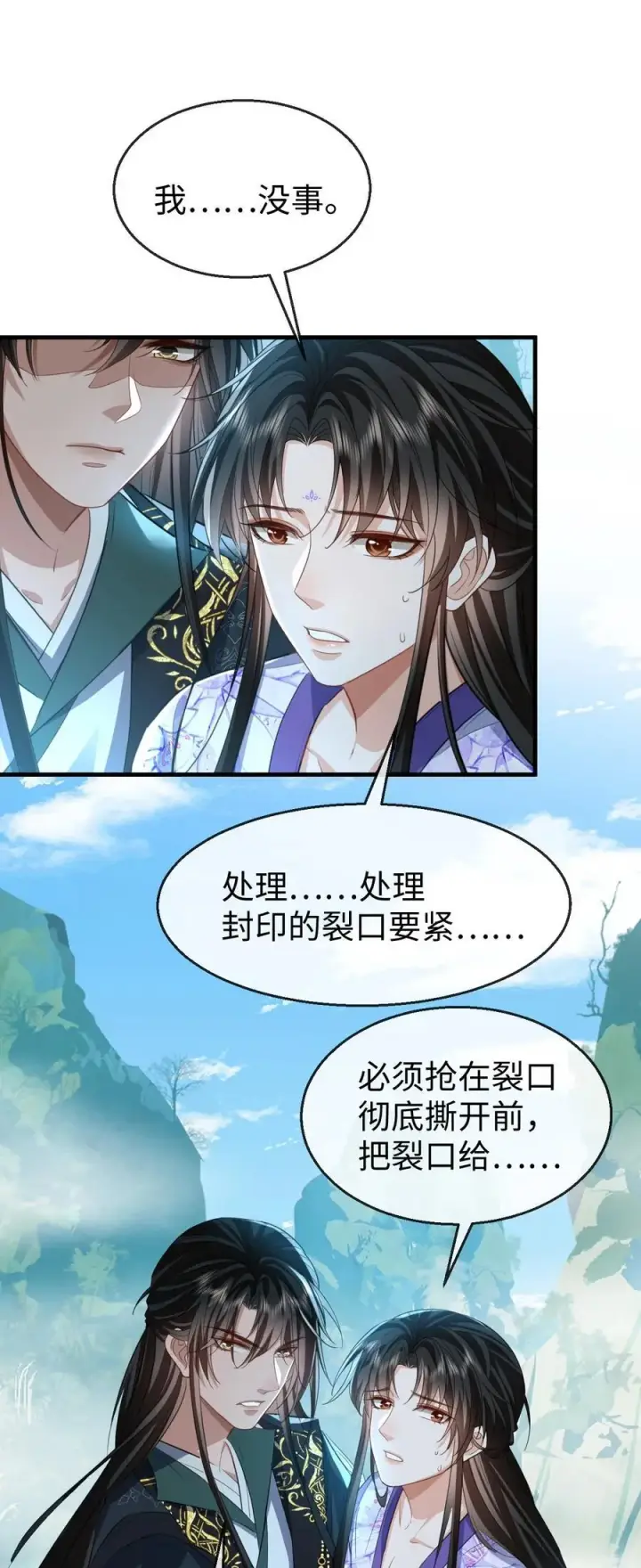 《魔尊大人双修否》第61话 不是的，我愿意待你好的！图2