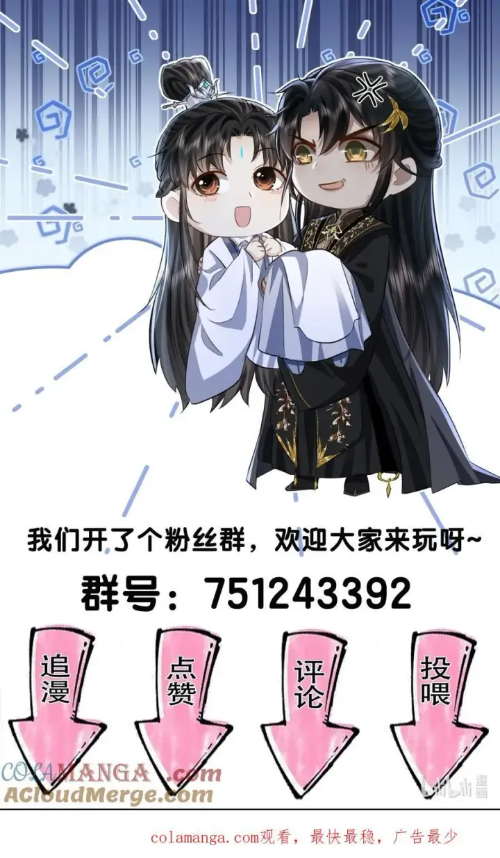 《魔尊大人双修否》第61话 不是的，我愿意待你好的！图43