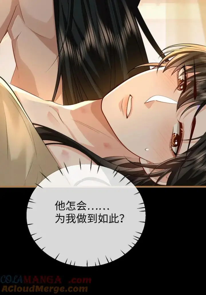 《魔尊大人双修否》第67话 才没有嫌你年纪大图10