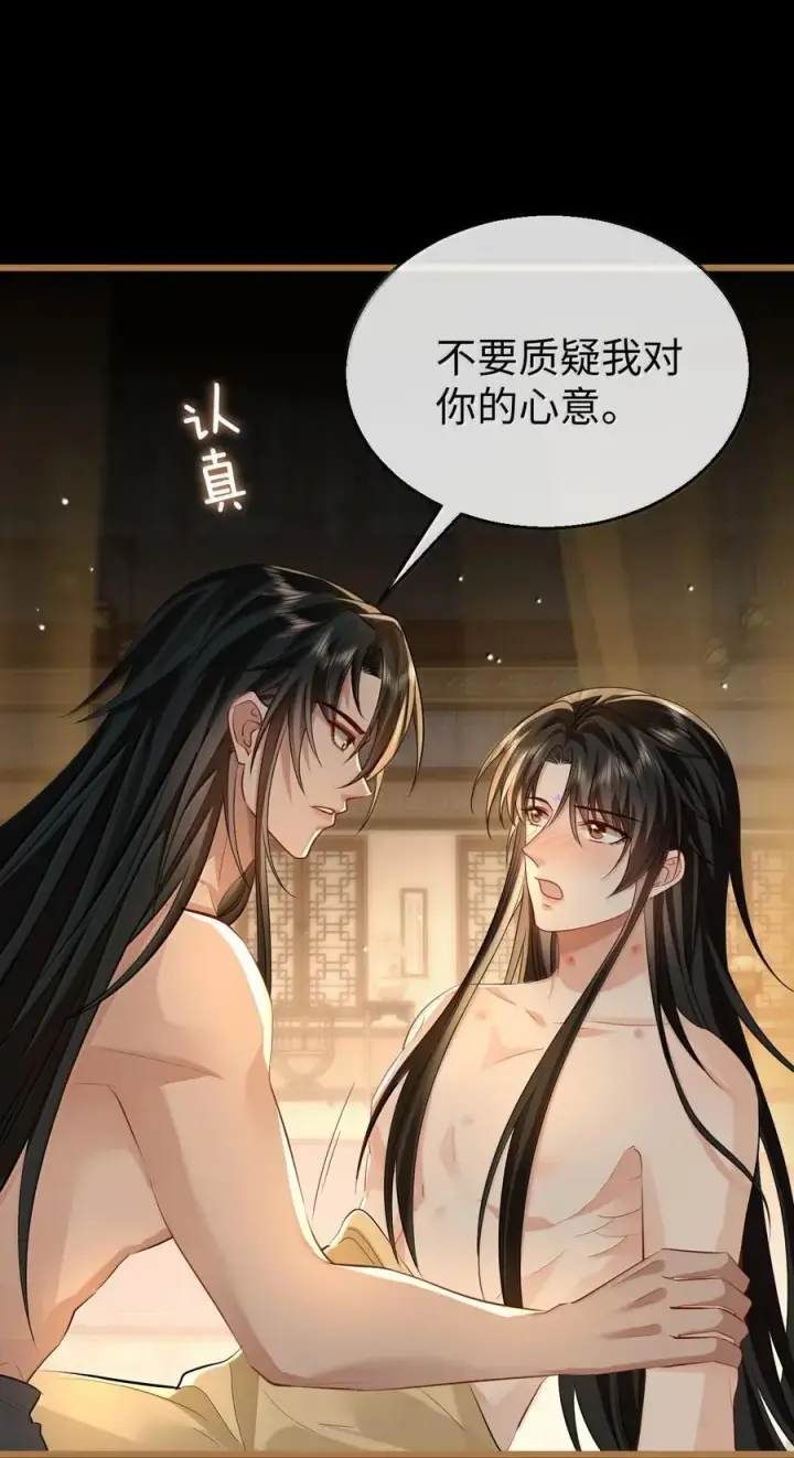 《魔尊大人双修否》第67话 才没有嫌你年纪大图12