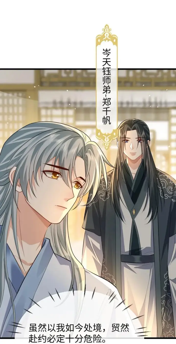 《魔尊大人双修否》第67话 才没有嫌你年纪大图17