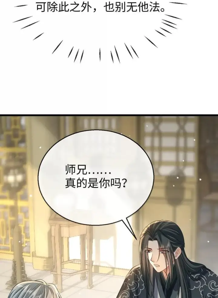 《魔尊大人双修否》第67话 才没有嫌你年纪大图18