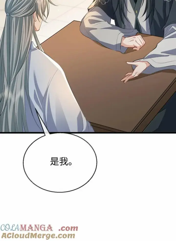 《魔尊大人双修否》第67话 才没有嫌你年纪大图19