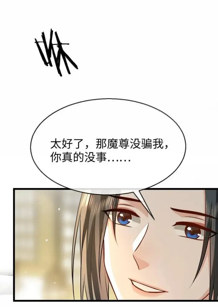 《魔尊大人双修否》第67话 才没有嫌你年纪大图20
