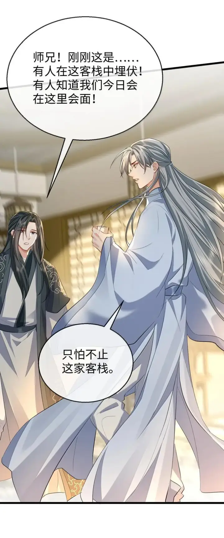 《魔尊大人双修否》第67话 才没有嫌你年纪大图23