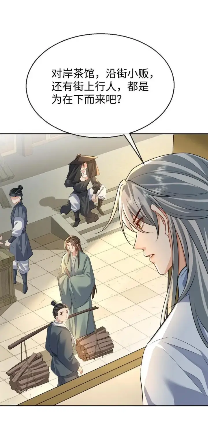 《魔尊大人双修否》第67话 才没有嫌你年纪大图24
