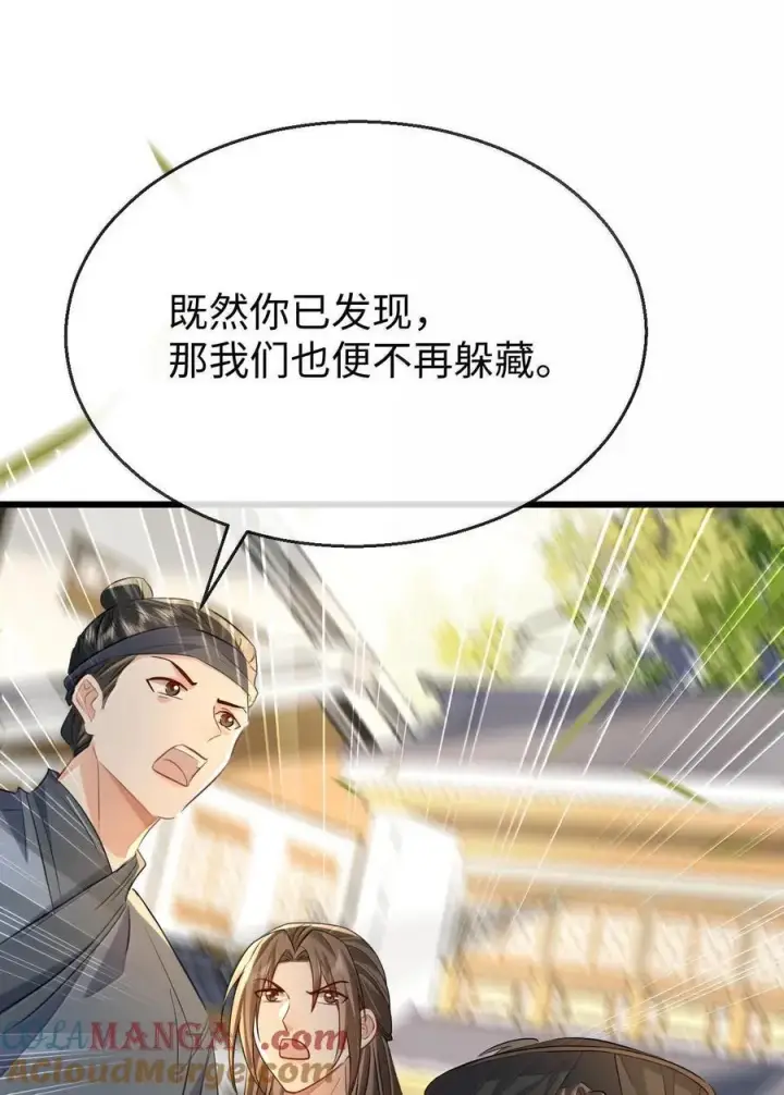 《魔尊大人双修否》第67话 才没有嫌你年纪大图25