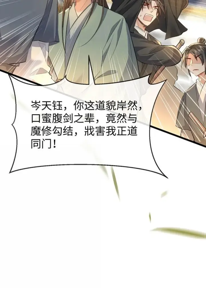 《魔尊大人双修否》第67话 才没有嫌你年纪大图26