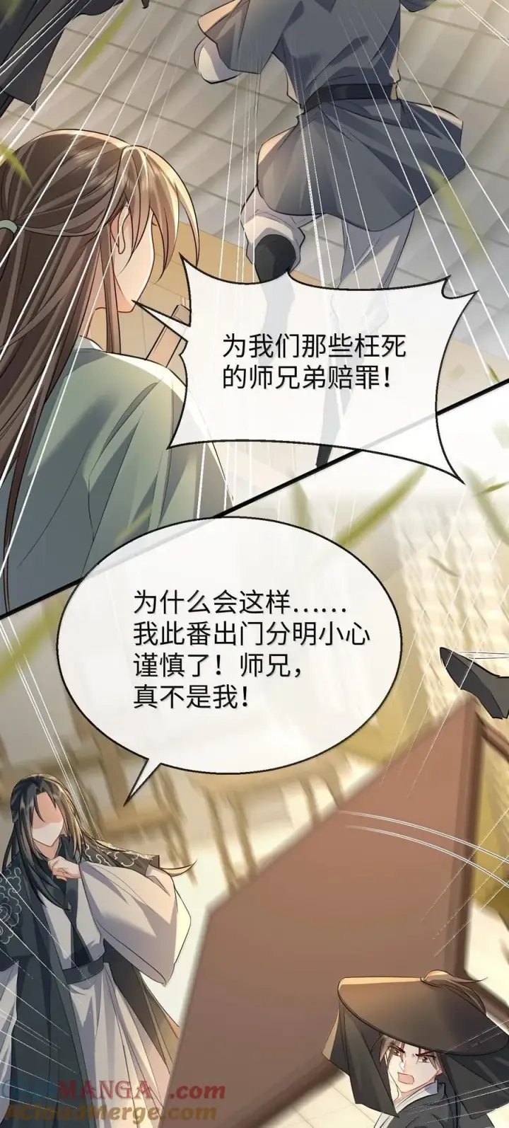 《魔尊大人双修否》第67话 才没有嫌你年纪大图28