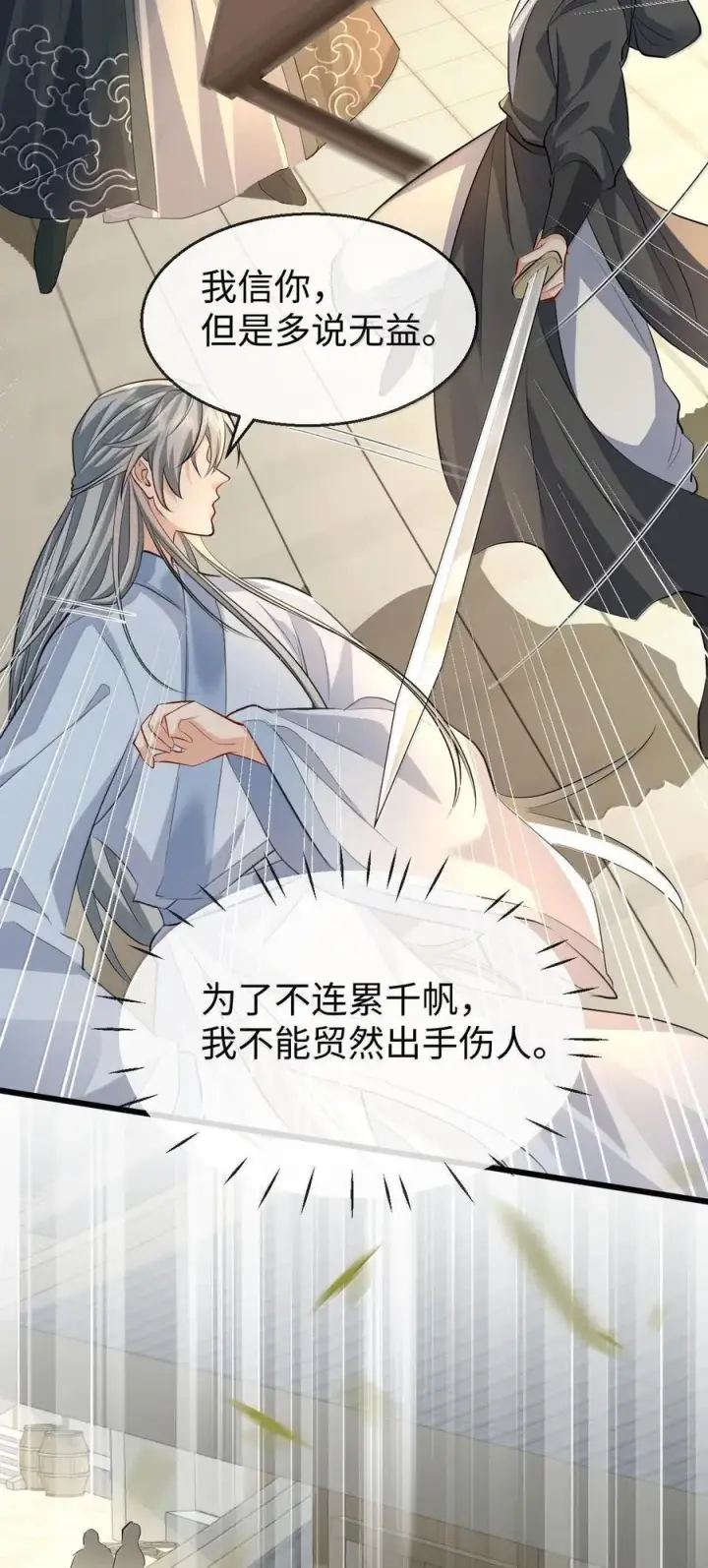 《魔尊大人双修否》第67话 才没有嫌你年纪大图29
