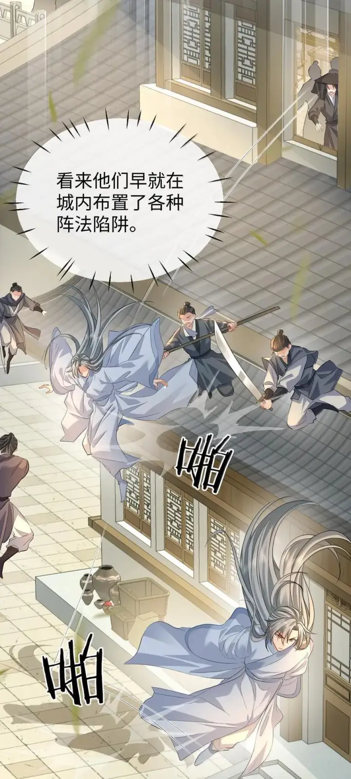 《魔尊大人双修否》第67话 才没有嫌你年纪大图30