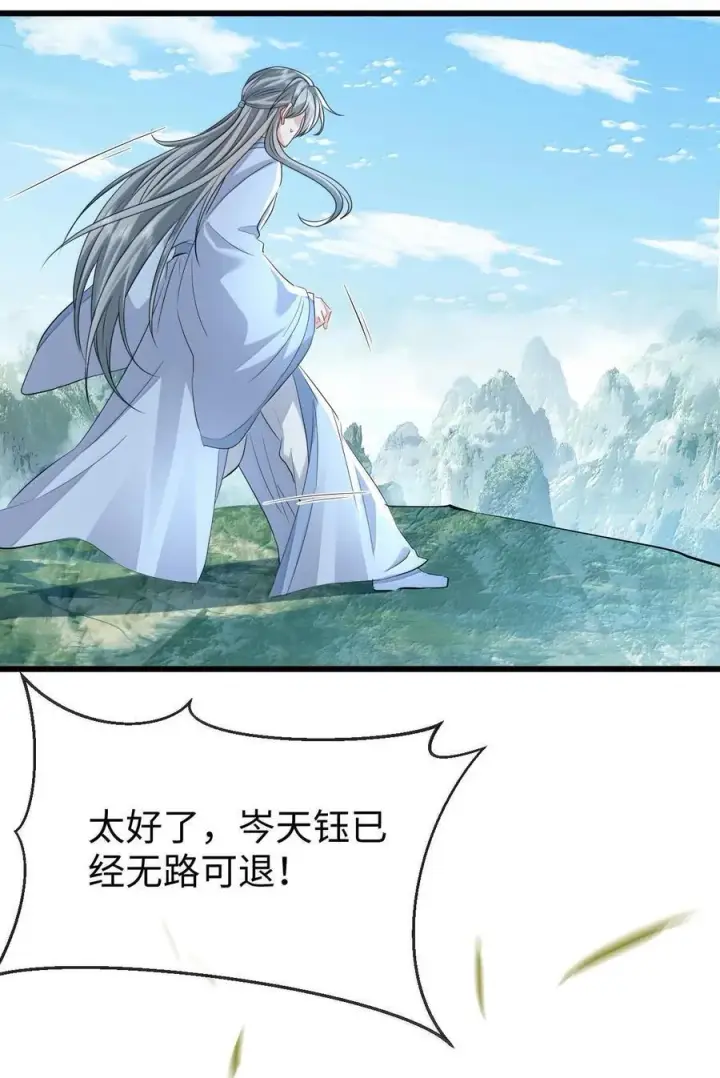《魔尊大人双修否》第67话 才没有嫌你年纪大图33