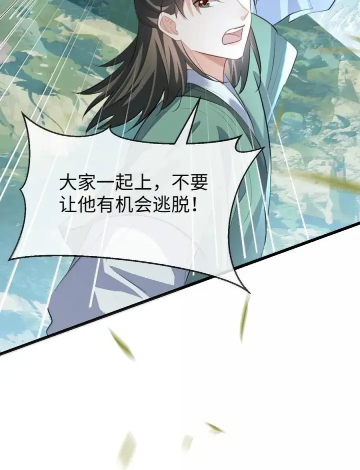 《魔尊大人双修否》第67话 才没有嫌你年纪大图35