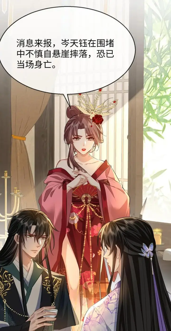 《魔尊大人双修否》第67话 才没有嫌你年纪大图39