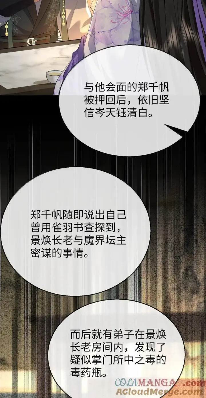 《魔尊大人双修否》第67话 才没有嫌你年纪大图40
