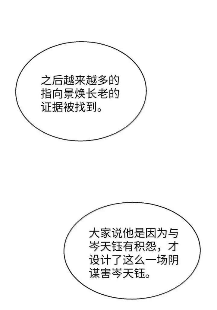 《魔尊大人双修否》第67话 才没有嫌你年纪大图42