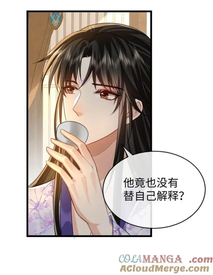《魔尊大人双修否》第67话 才没有嫌你年纪大图43