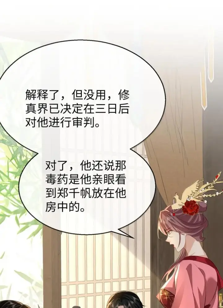 《魔尊大人双修否》第67话 才没有嫌你年纪大图44