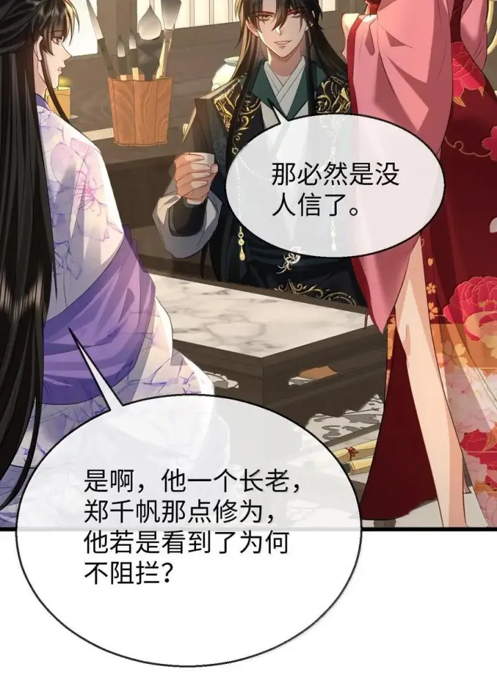 《魔尊大人双修否》第67话 才没有嫌你年纪大图45