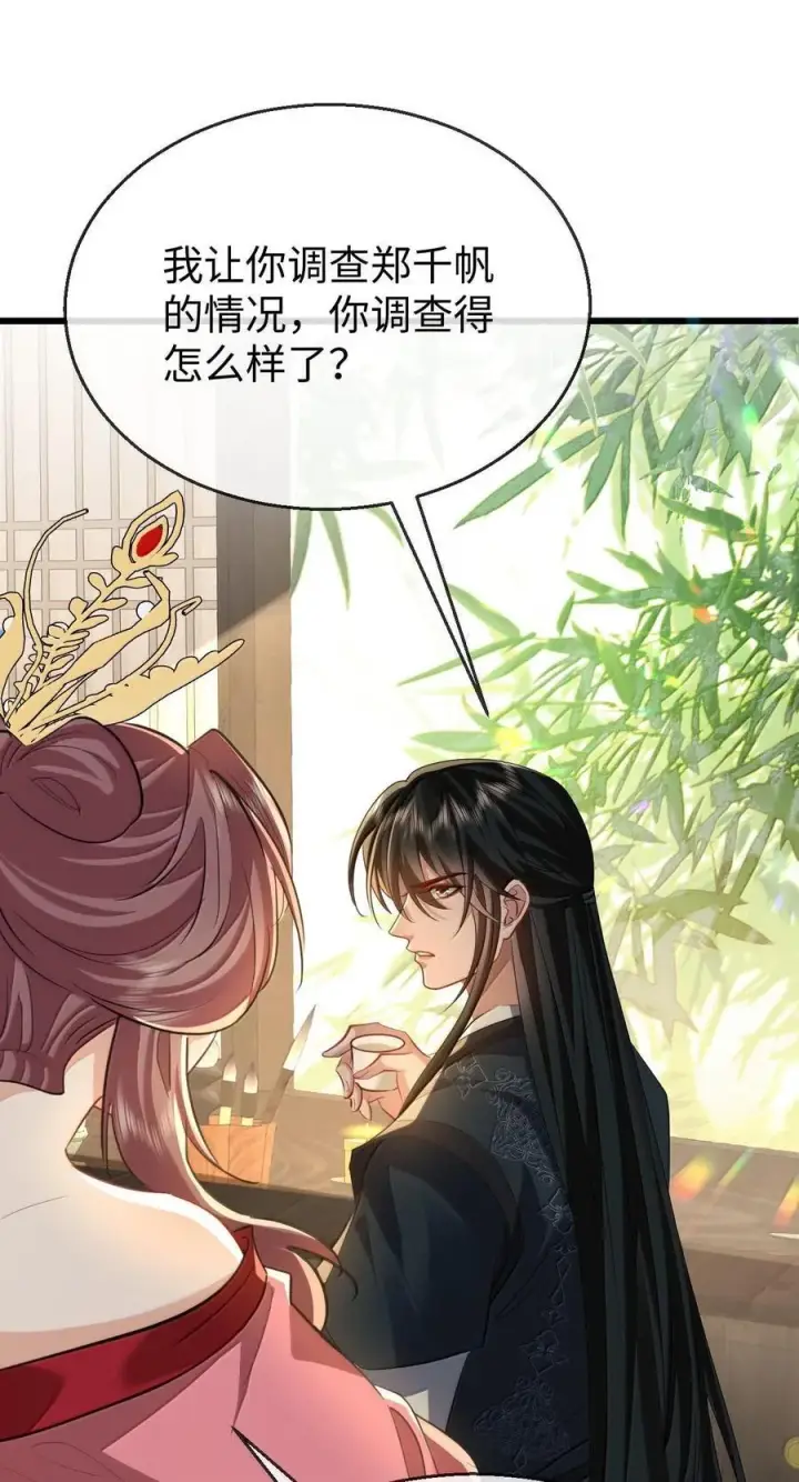 《魔尊大人双修否》第67话 才没有嫌你年纪大图47