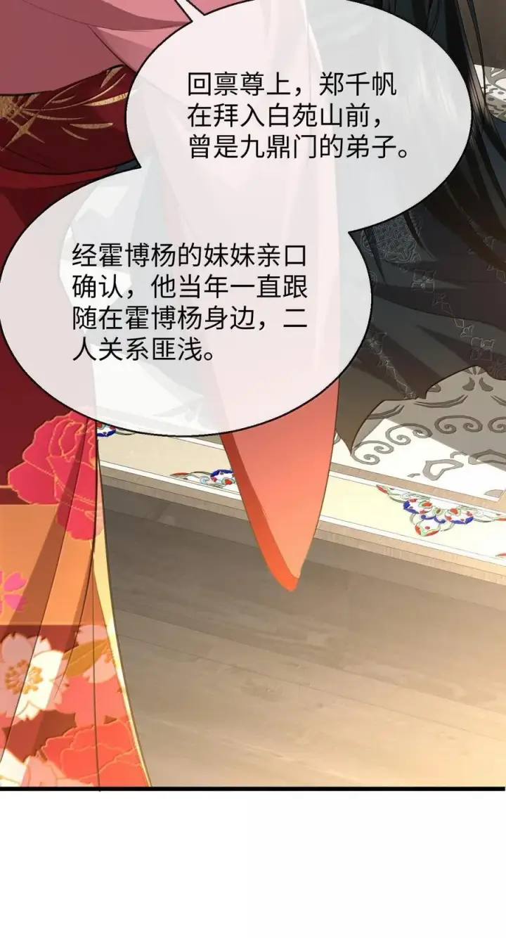 《魔尊大人双修否》第67话 才没有嫌你年纪大图48