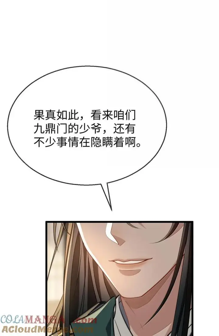 《魔尊大人双修否》第67话 才没有嫌你年纪大图49