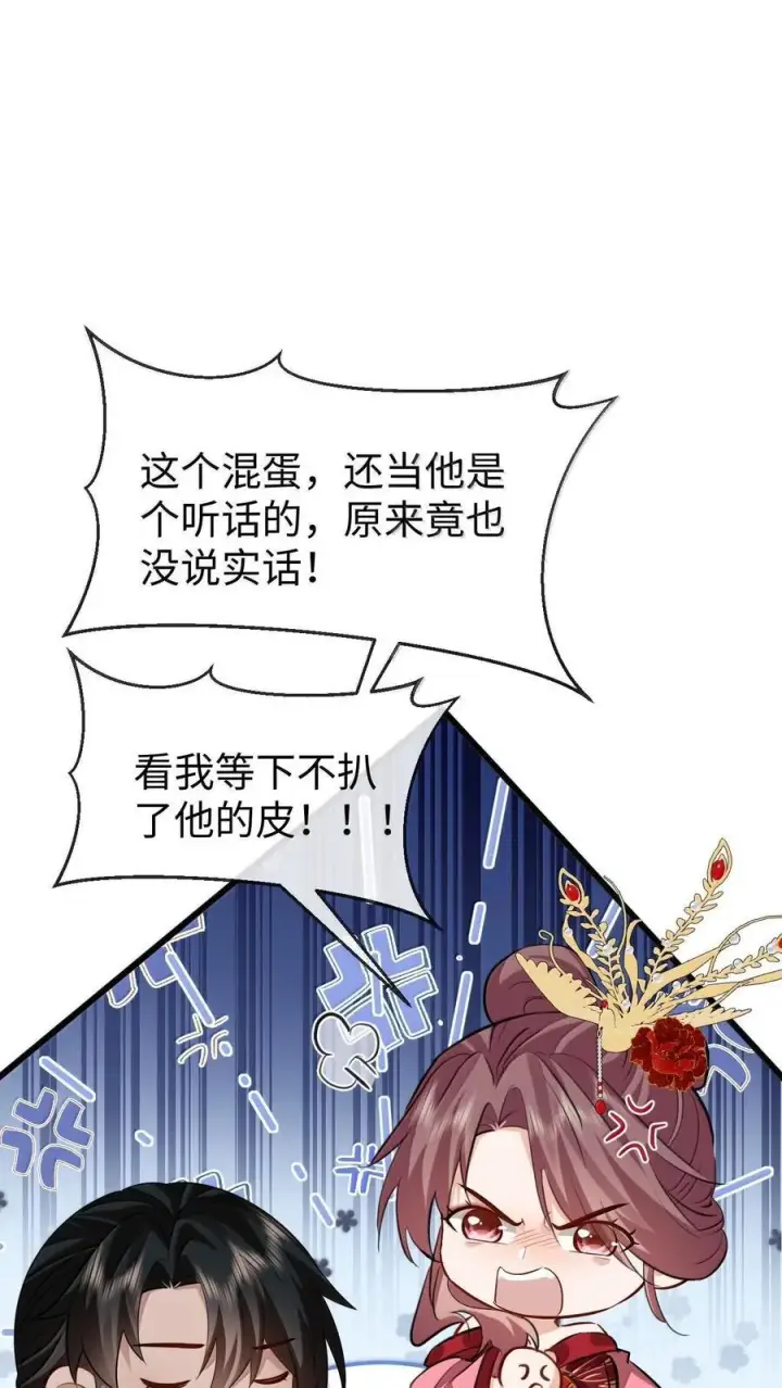 《魔尊大人双修否》第67话 才没有嫌你年纪大图51
