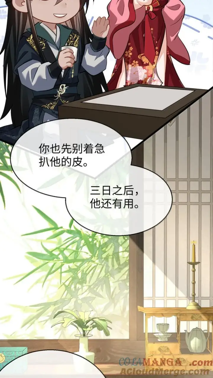 《魔尊大人双修否》第67话 才没有嫌你年纪大图52