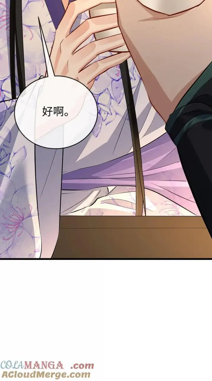 《魔尊大人双修否》第67话 才没有嫌你年纪大图55