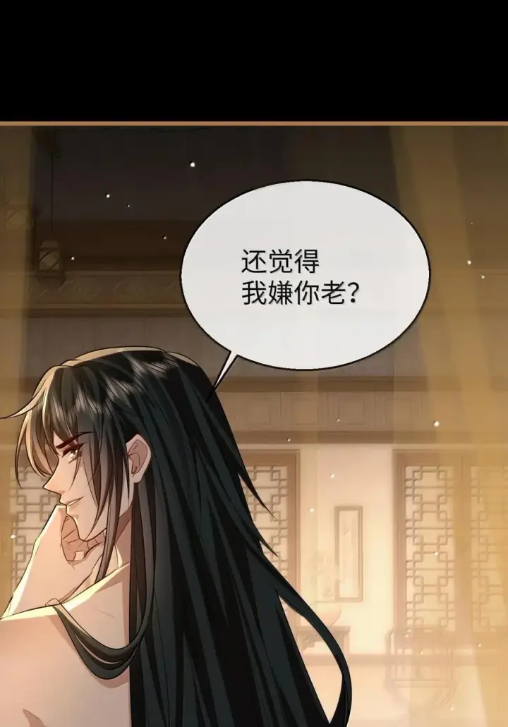 《魔尊大人双修否》第67话 才没有嫌你年纪大图9