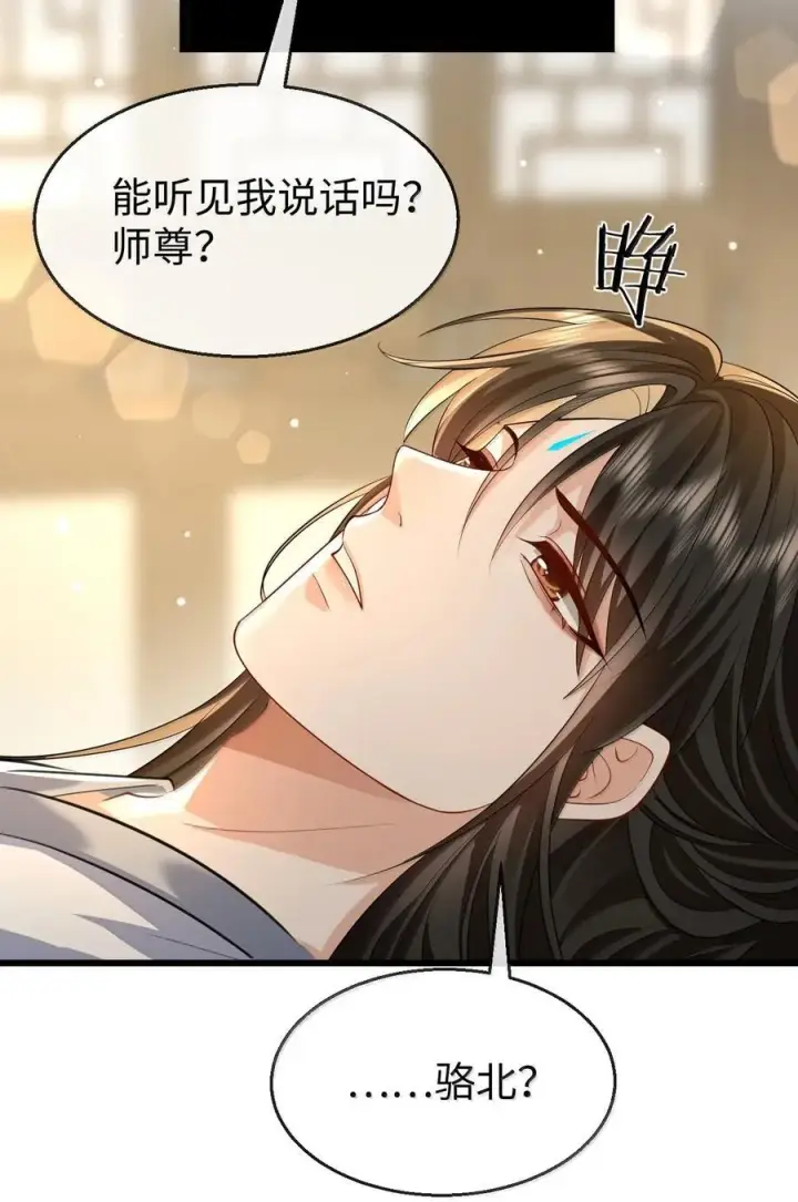 《魔尊大人双修否》第70话 我会向你证明我的真心图3