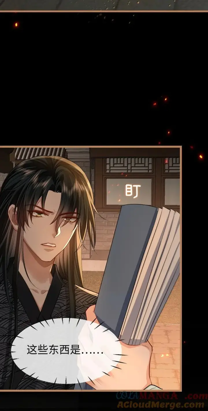 《魔尊大人双修否》第71话 大不了永远不双修！图10