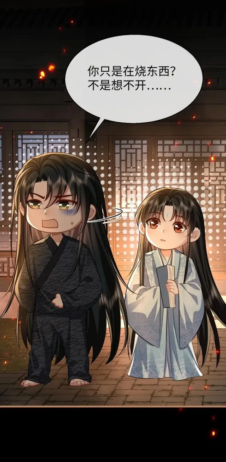 《魔尊大人双修否》第71话 大不了永远不双修！图11