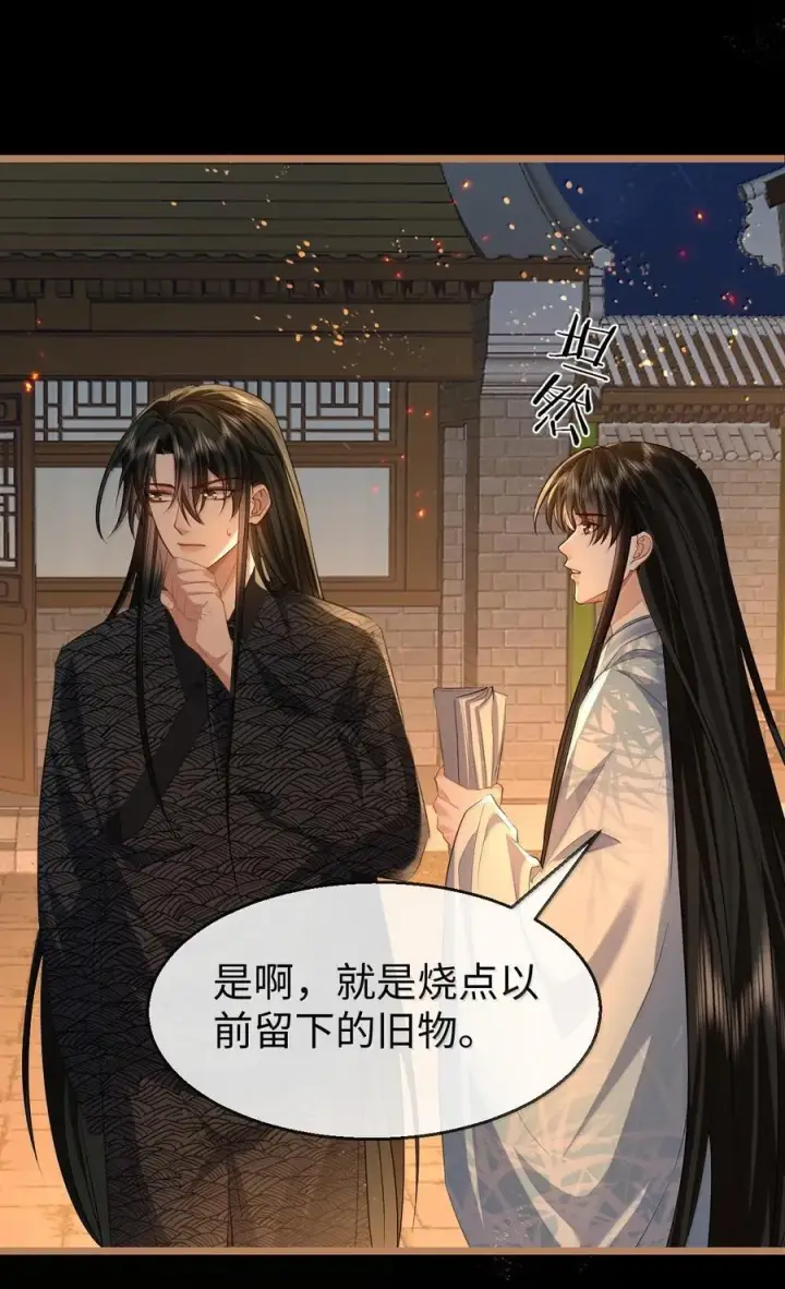 《魔尊大人双修否》第71话 大不了永远不双修！图12