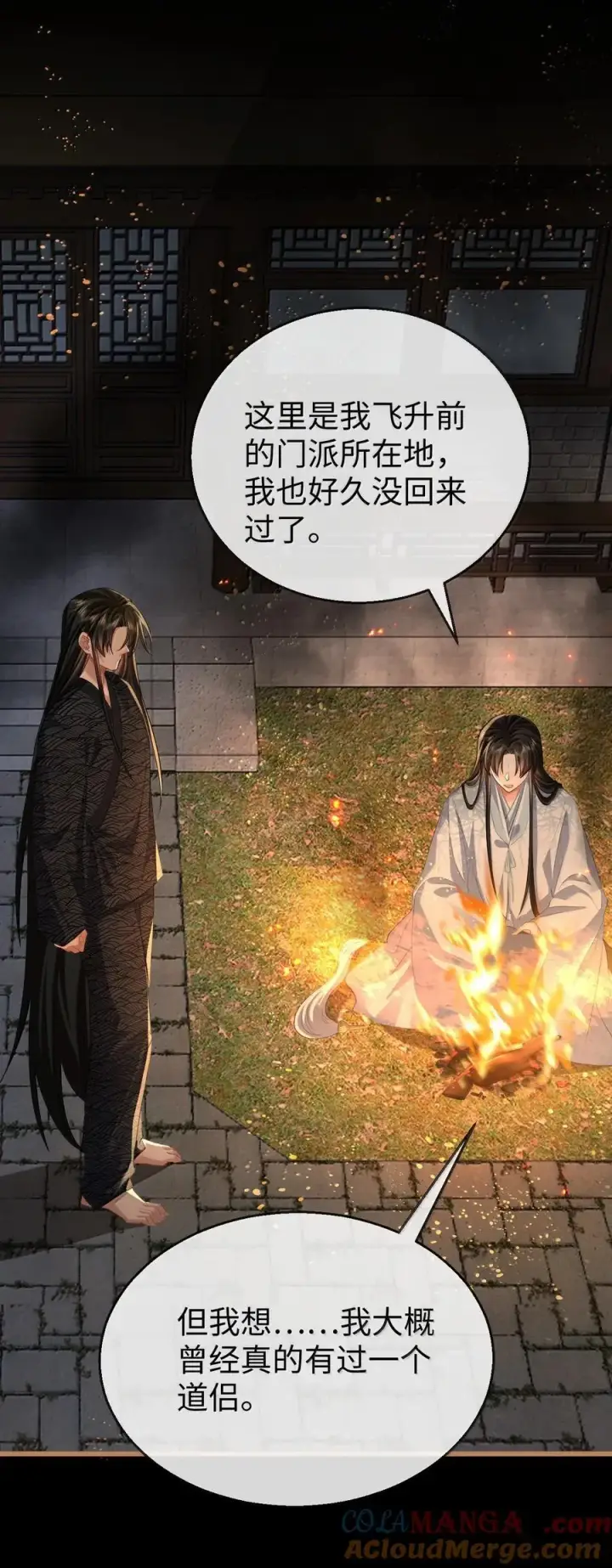 《魔尊大人双修否》第71话 大不了永远不双修！图13
