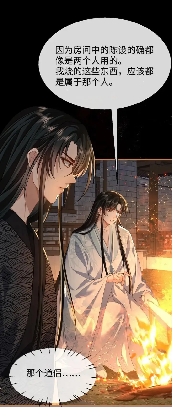 《魔尊大人双修否》第71话 大不了永远不双修！图14