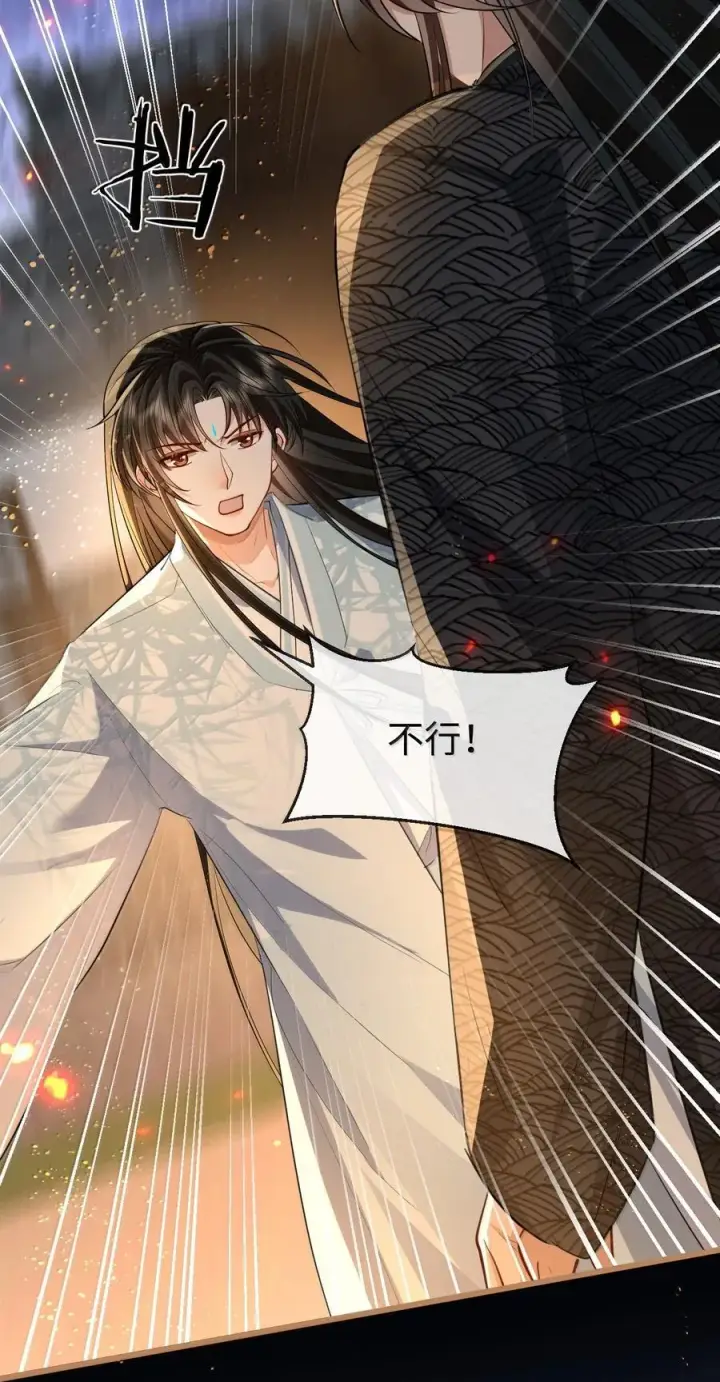 《魔尊大人双修否》第71话 大不了永远不双修！图18