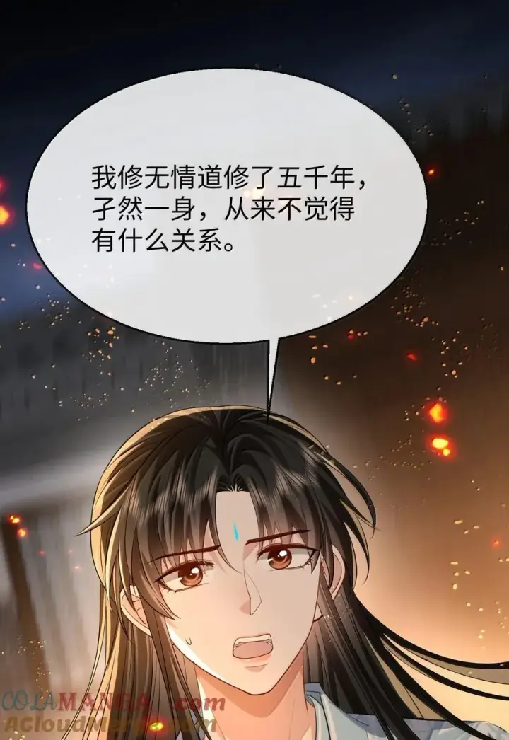 《魔尊大人双修否》第71话 大不了永远不双修！图19