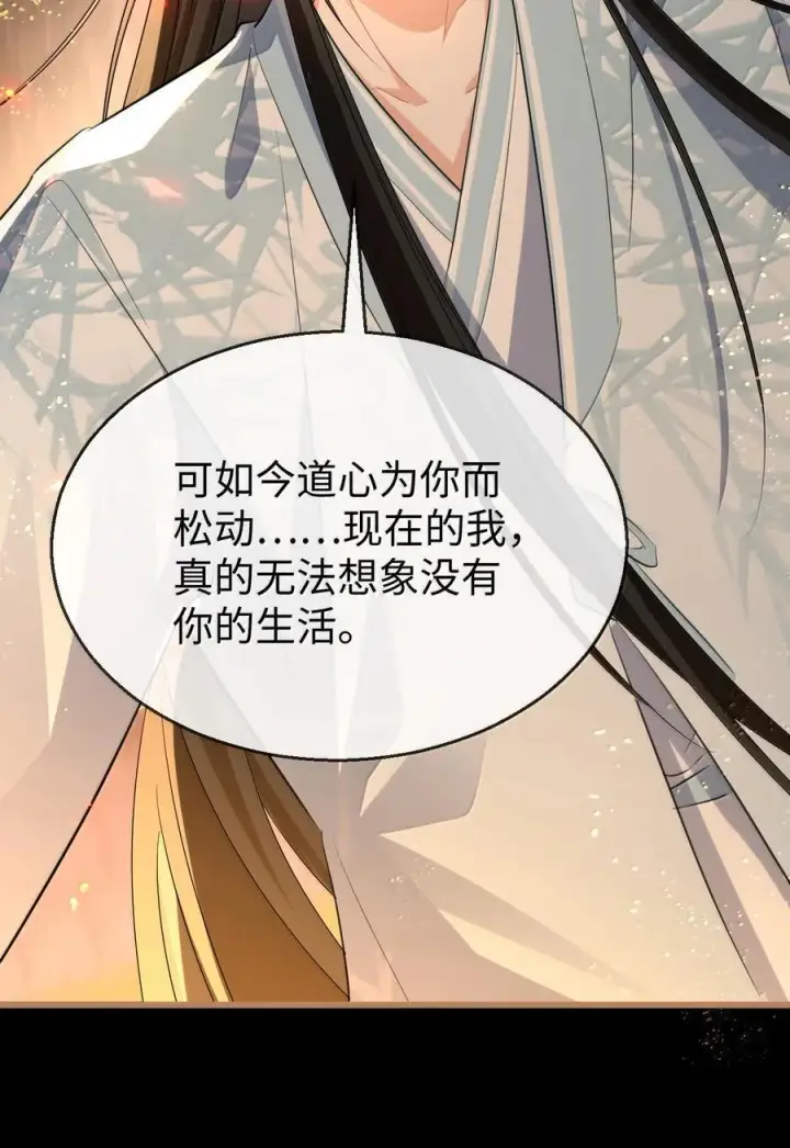 《魔尊大人双修否》第71话 大不了永远不双修！图20