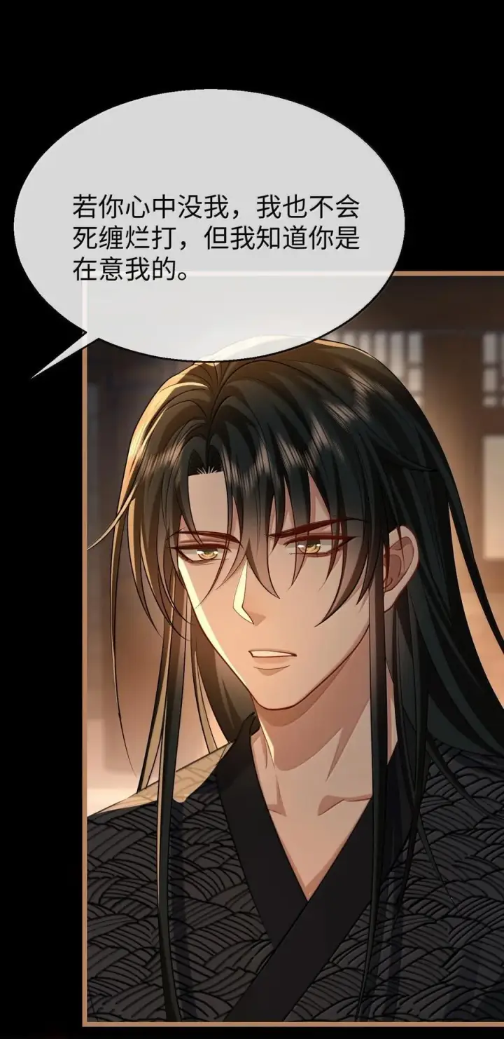 《魔尊大人双修否》第71话 大不了永远不双修！图21