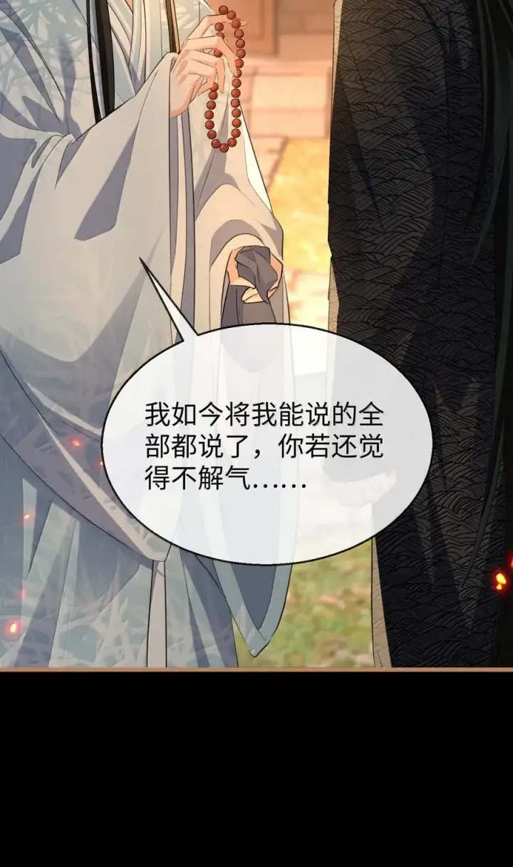 《魔尊大人双修否》第71话 大不了永远不双修！图23