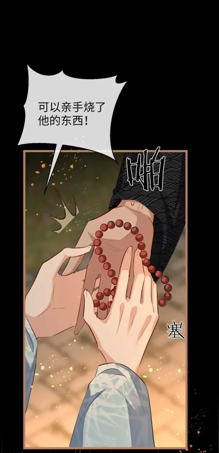 《魔尊大人双修否》第71话 大不了永远不双修！图24