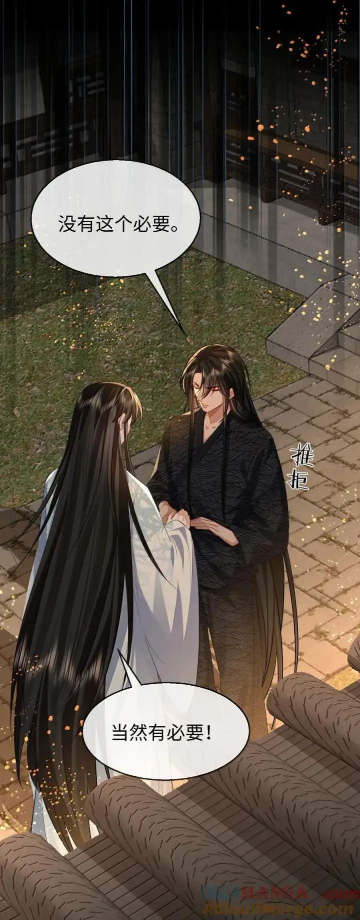 《魔尊大人双修否》第71话 大不了永远不双修！图25