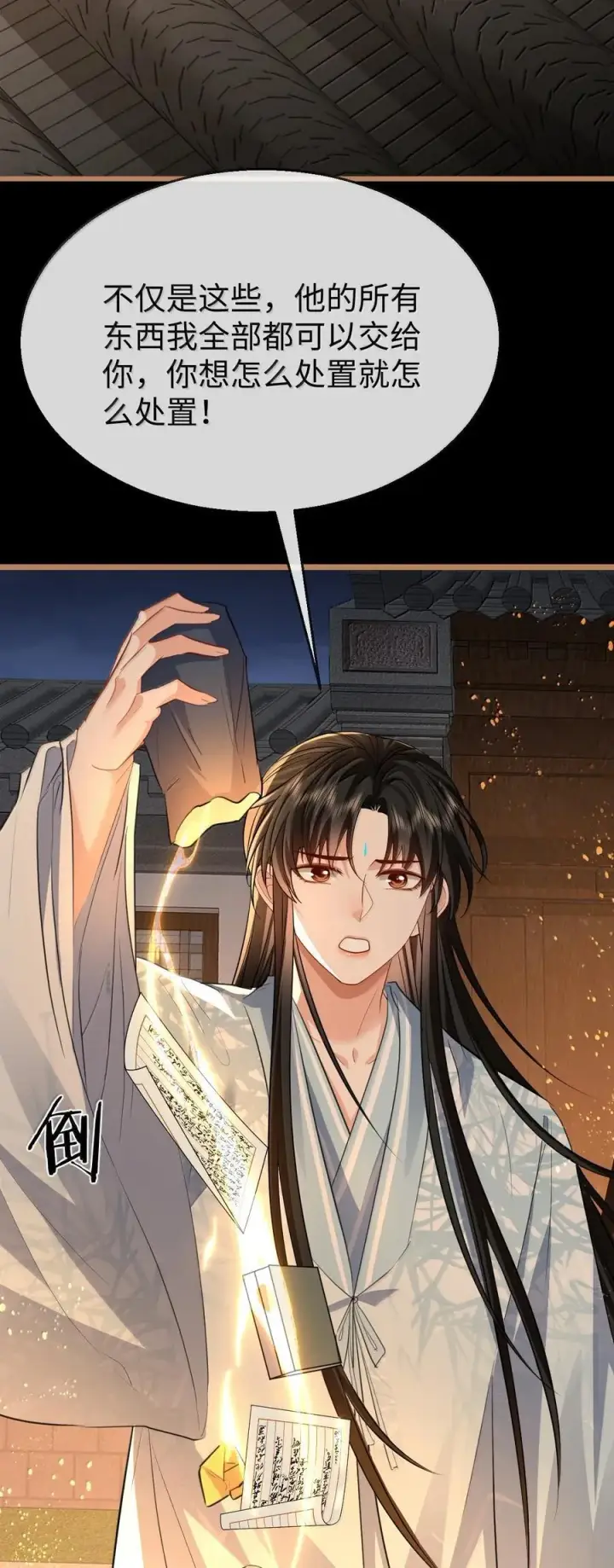 《魔尊大人双修否》第71话 大不了永远不双修！图26