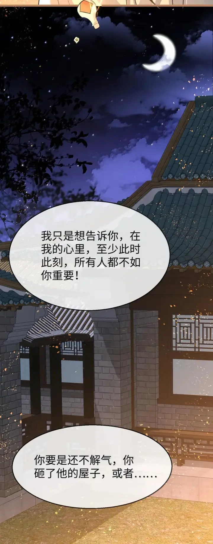 《魔尊大人双修否》第71话 大不了永远不双修！图27