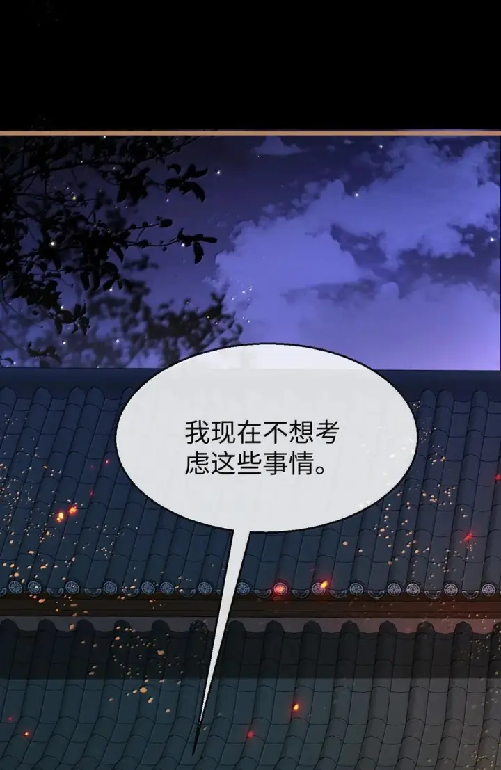 《魔尊大人双修否》第71话 大不了永远不双修！图29