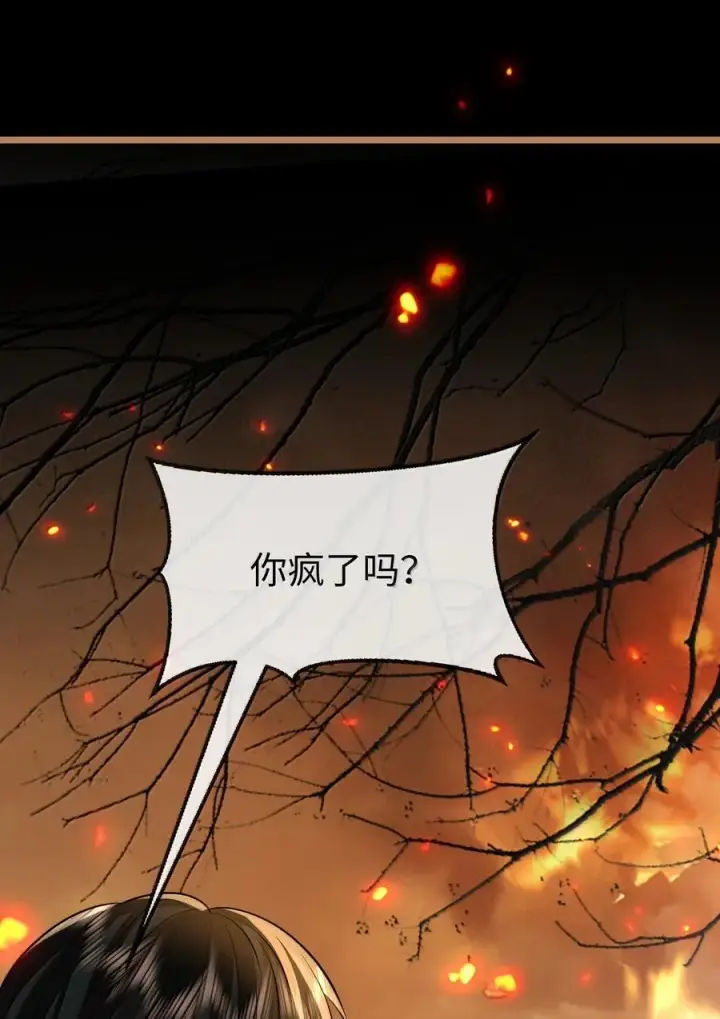 《魔尊大人双修否》第71话 大不了永远不双修！图39