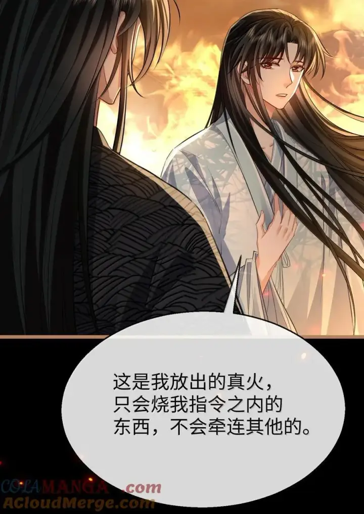 《魔尊大人双修否》第71话 大不了永远不双修！图40
